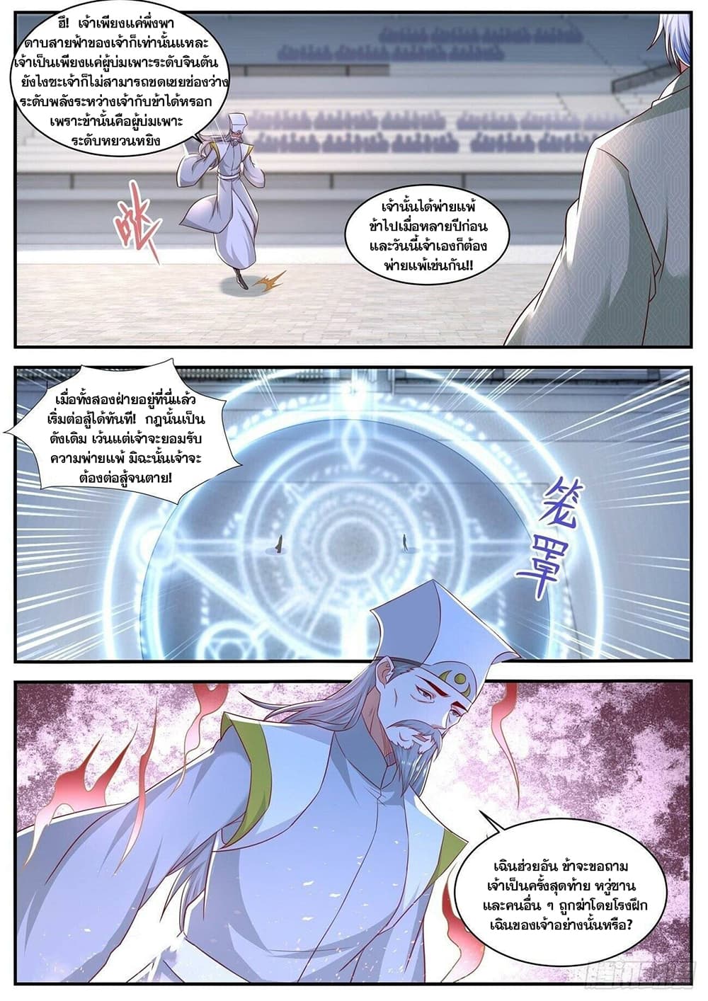 Rebirth Of the Urban Immortal Cultivator page 6