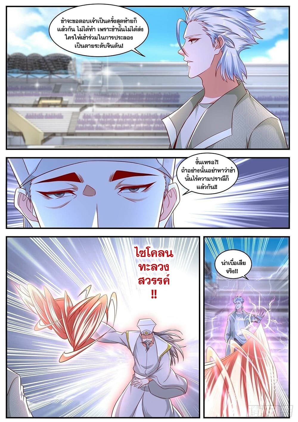 Rebirth Of the Urban Immortal Cultivator page 7