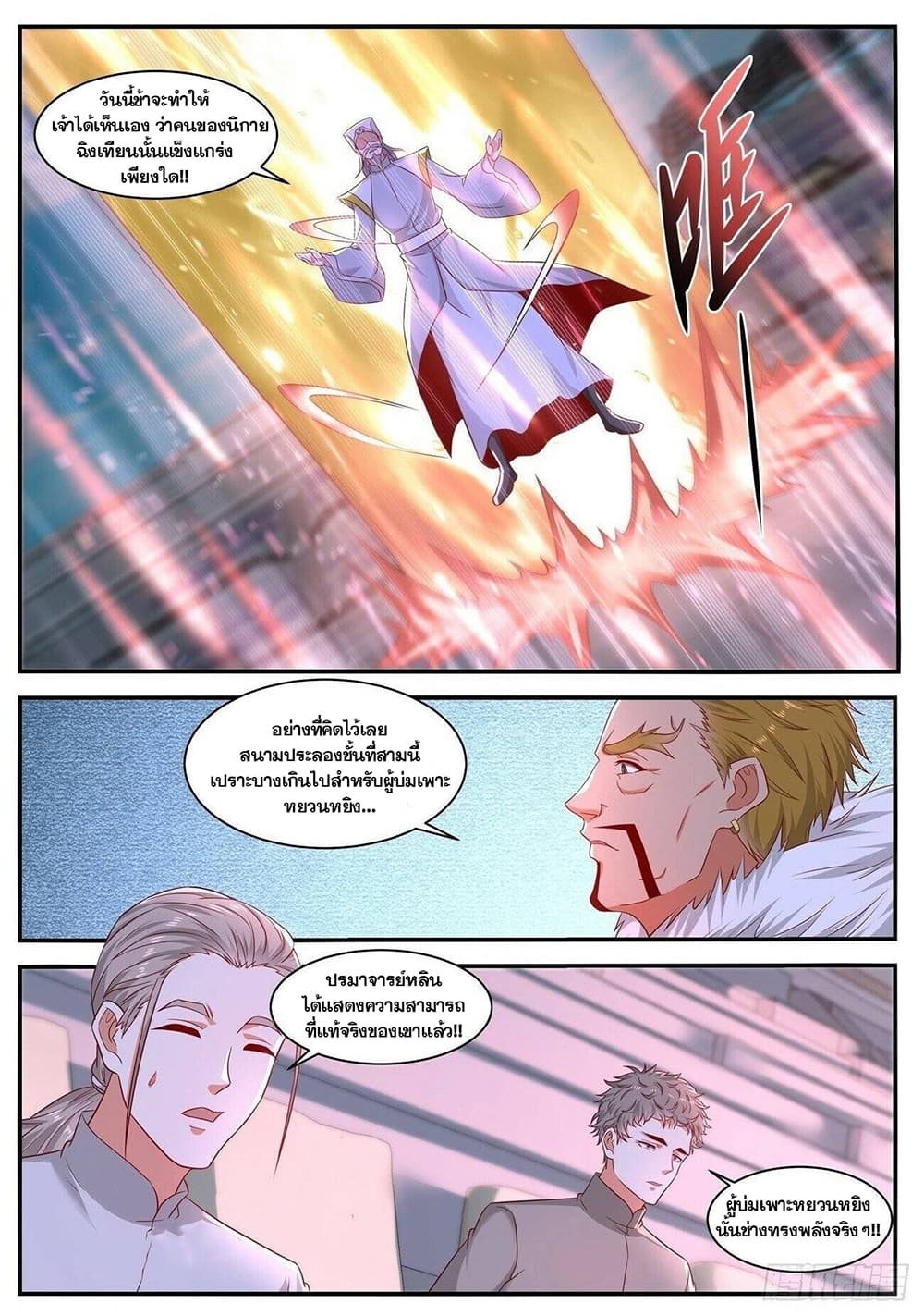 Rebirth Of the Urban Immortal Cultivator page 9