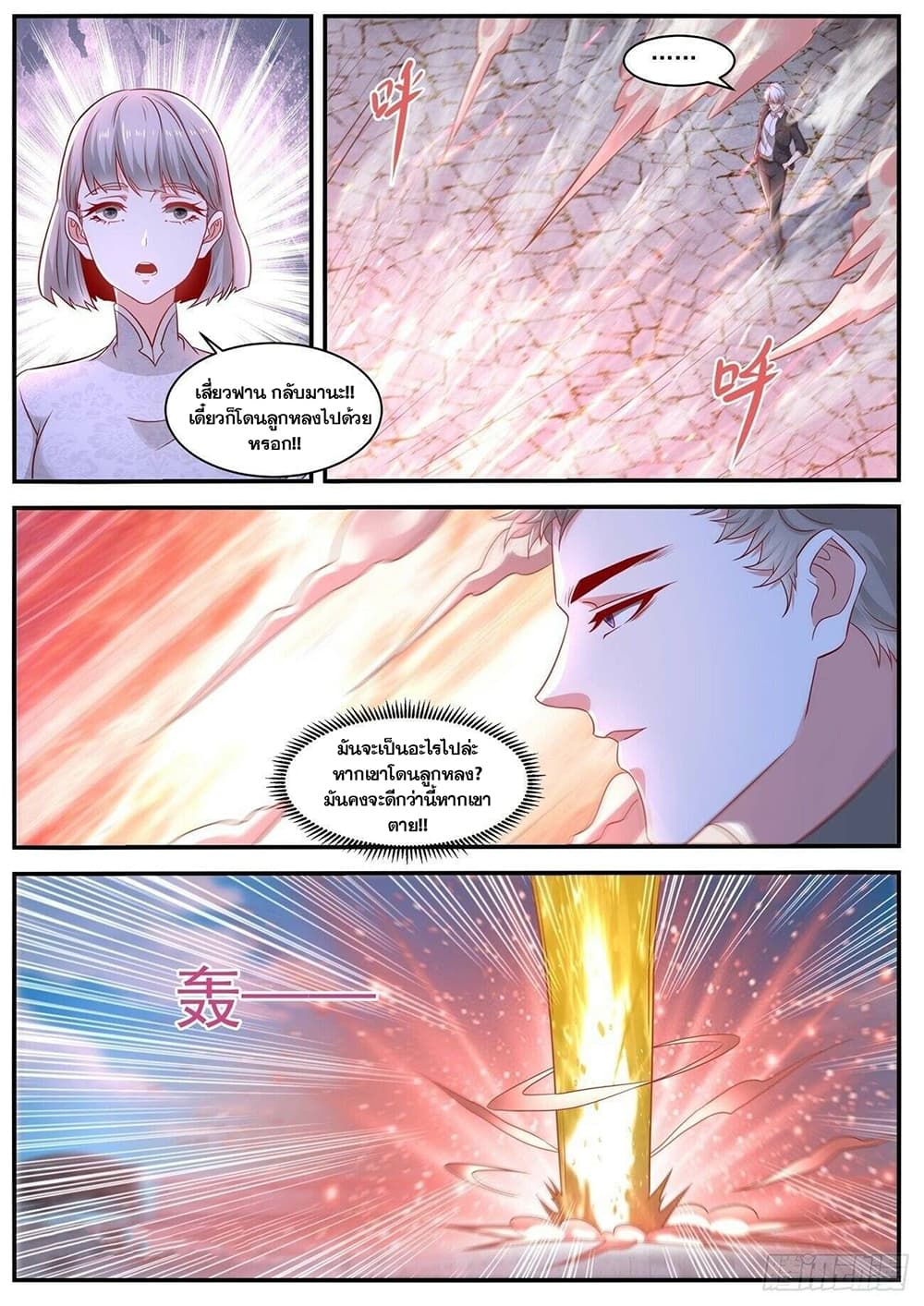 Rebirth Of the Urban Immortal Cultivator page 10