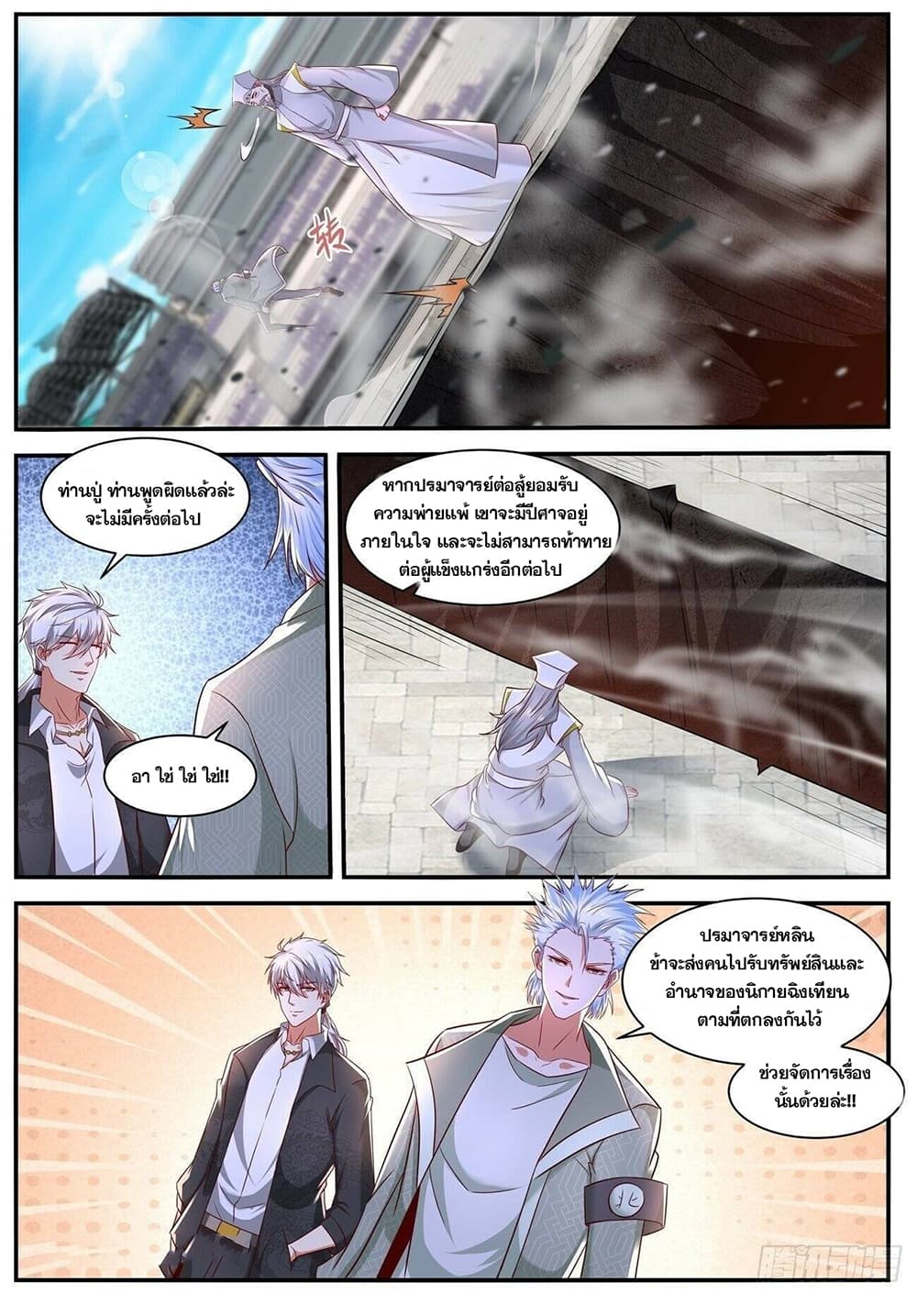 Rebirth Of the Urban Immortal Cultivator page 2