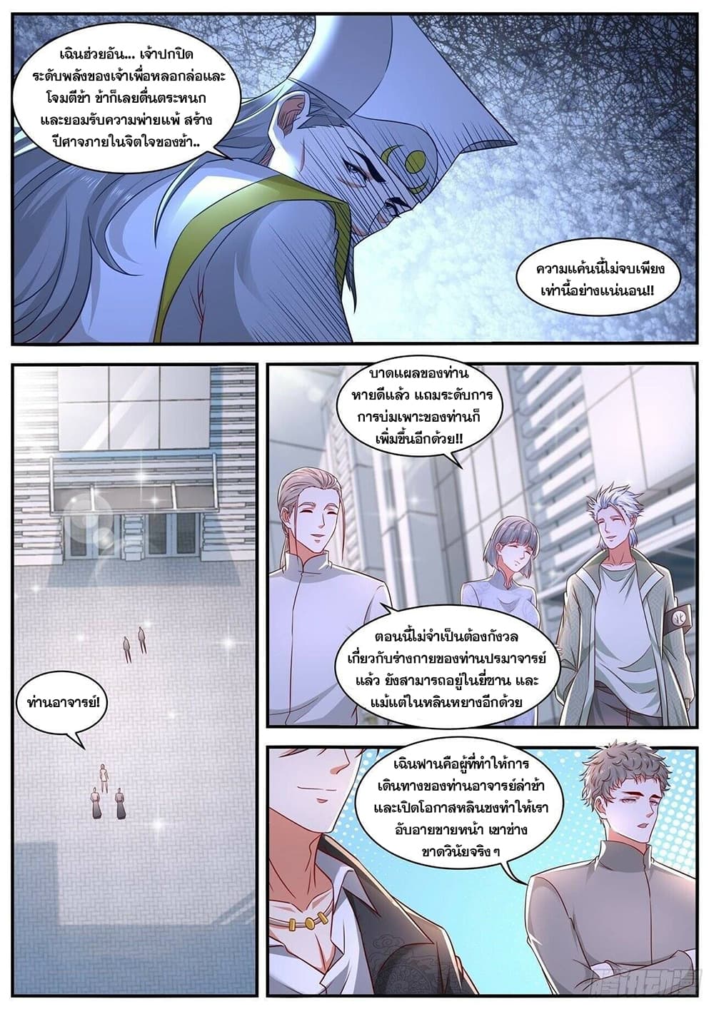 Rebirth Of the Urban Immortal Cultivator page 3