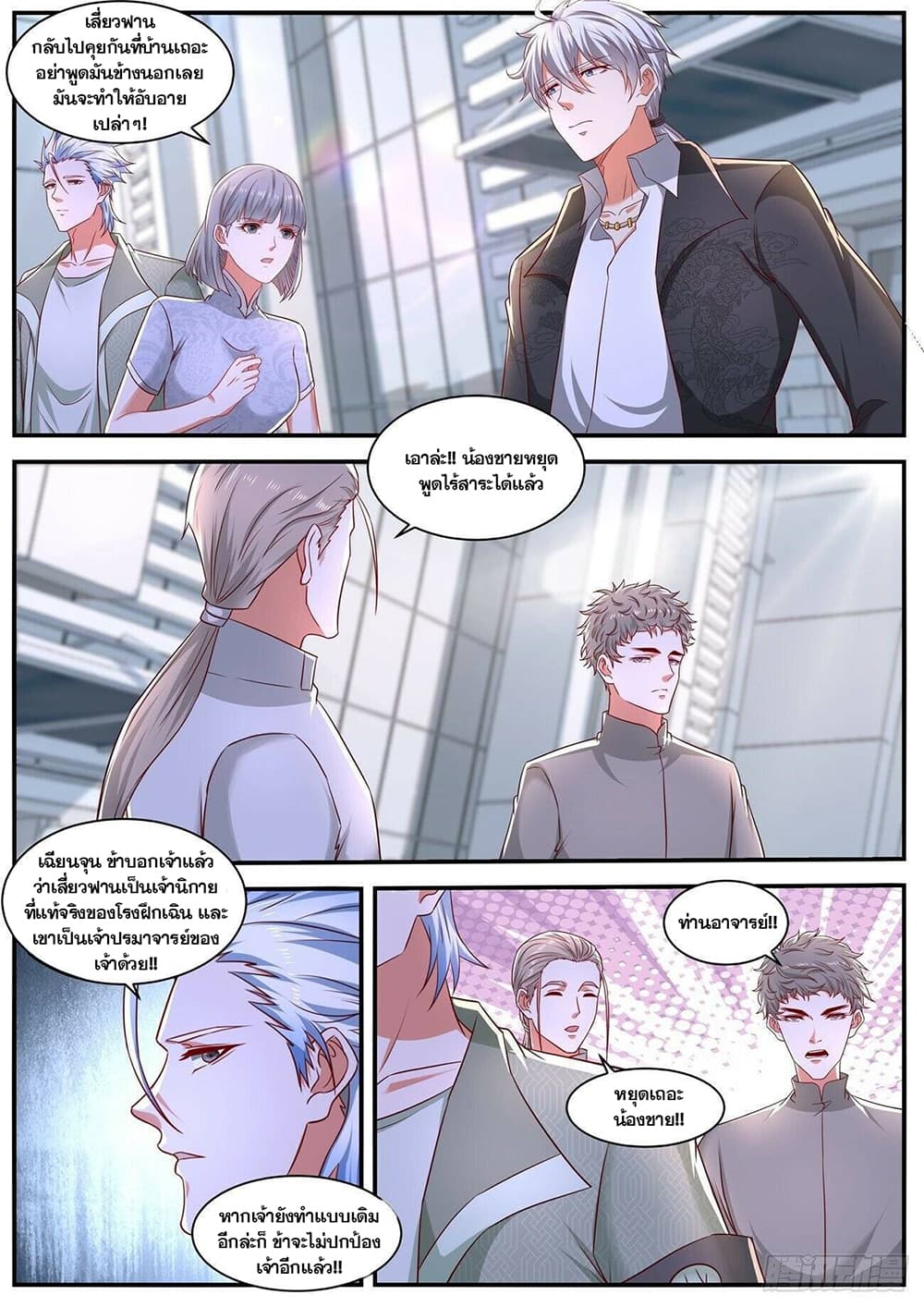 Rebirth Of the Urban Immortal Cultivator page 5