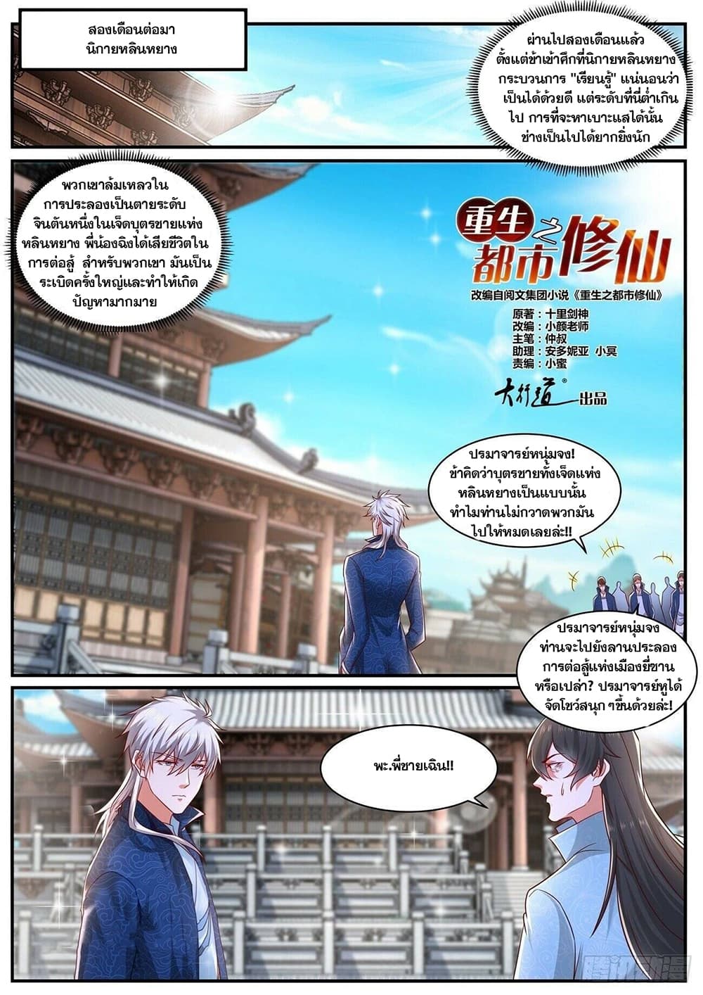 Rebirth Of the Urban Immortal Cultivator page 10