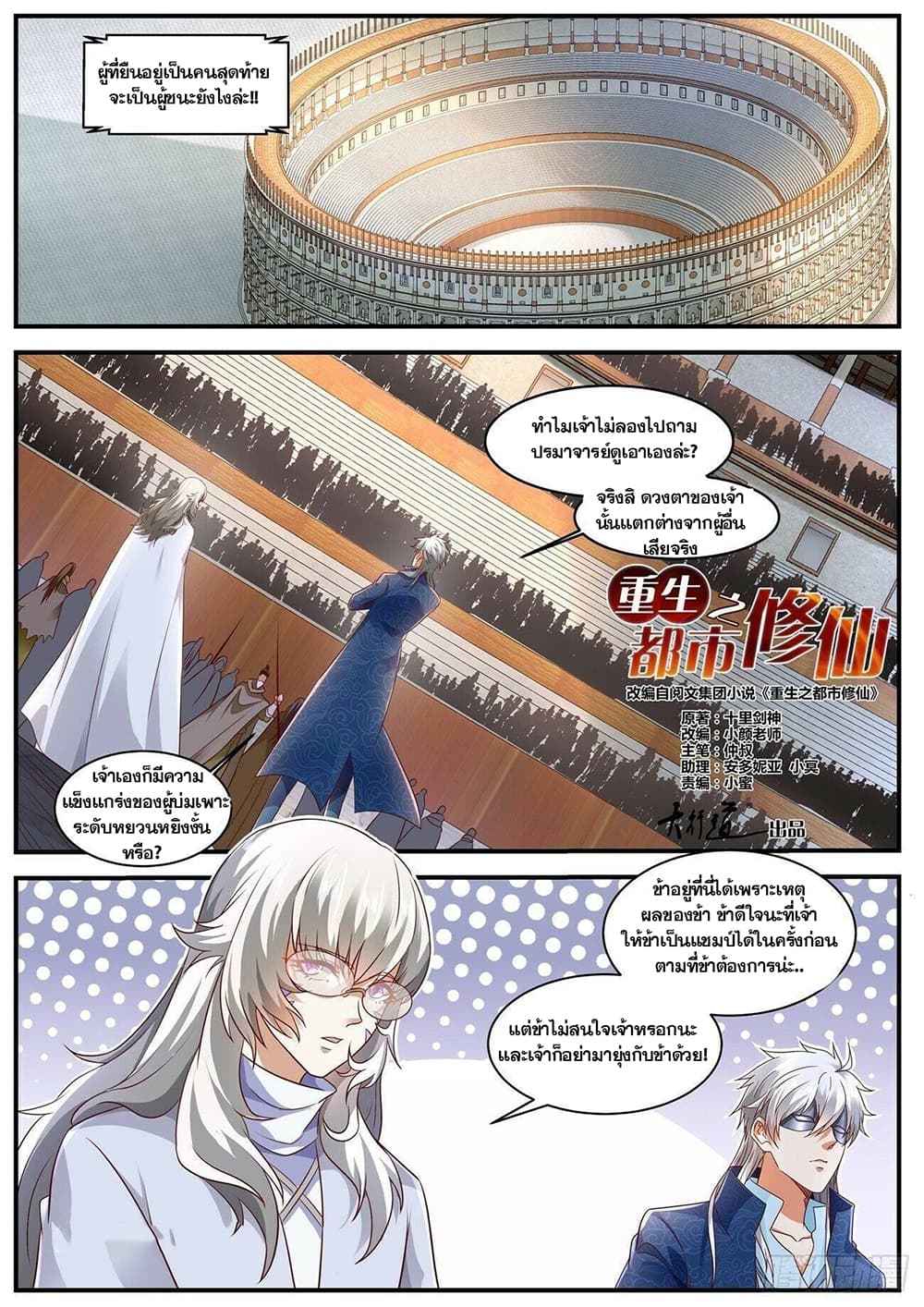 Rebirth Of the Urban Immortal Cultivator page 4