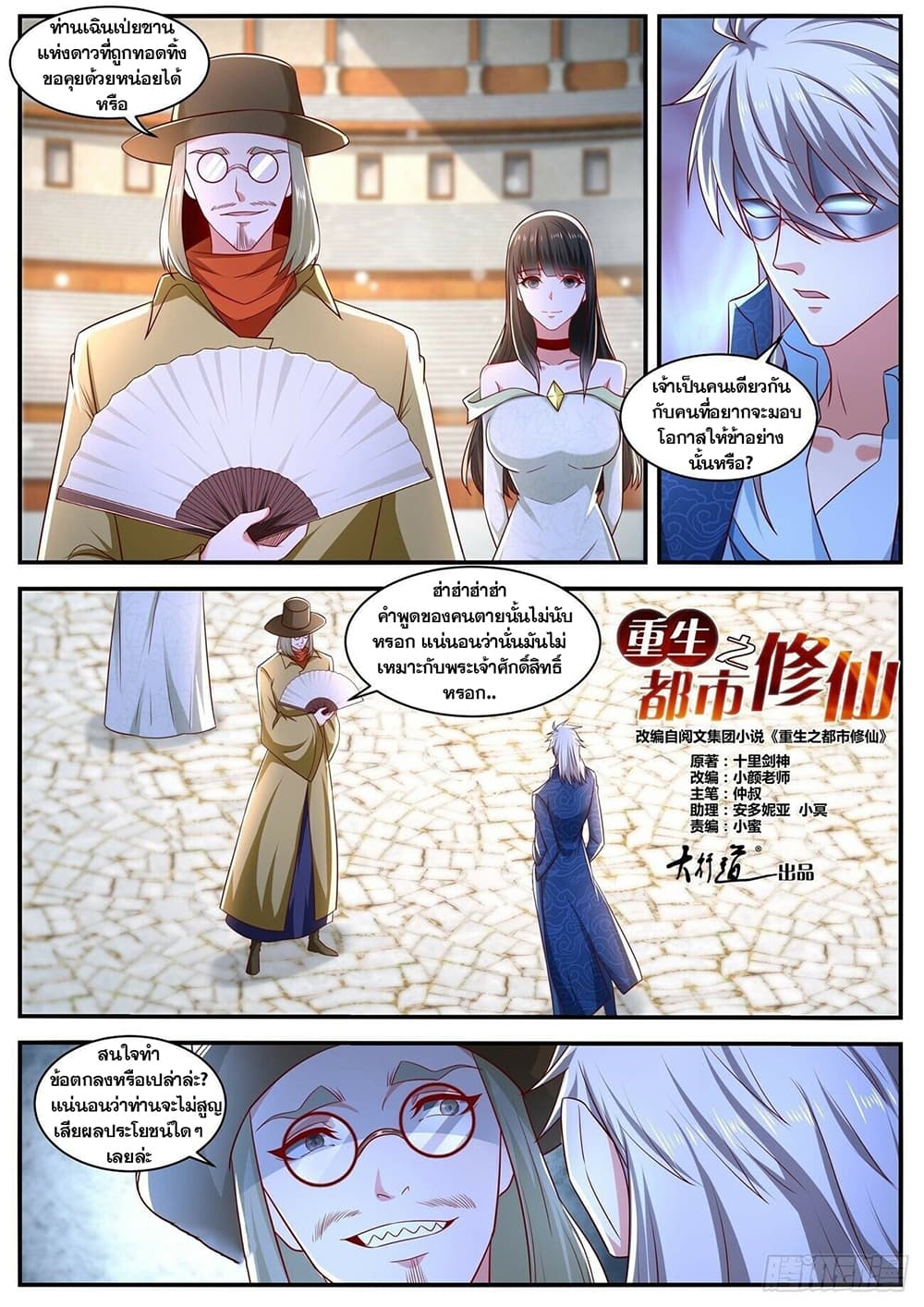 Rebirth Of the Urban Immortal Cultivator page 8