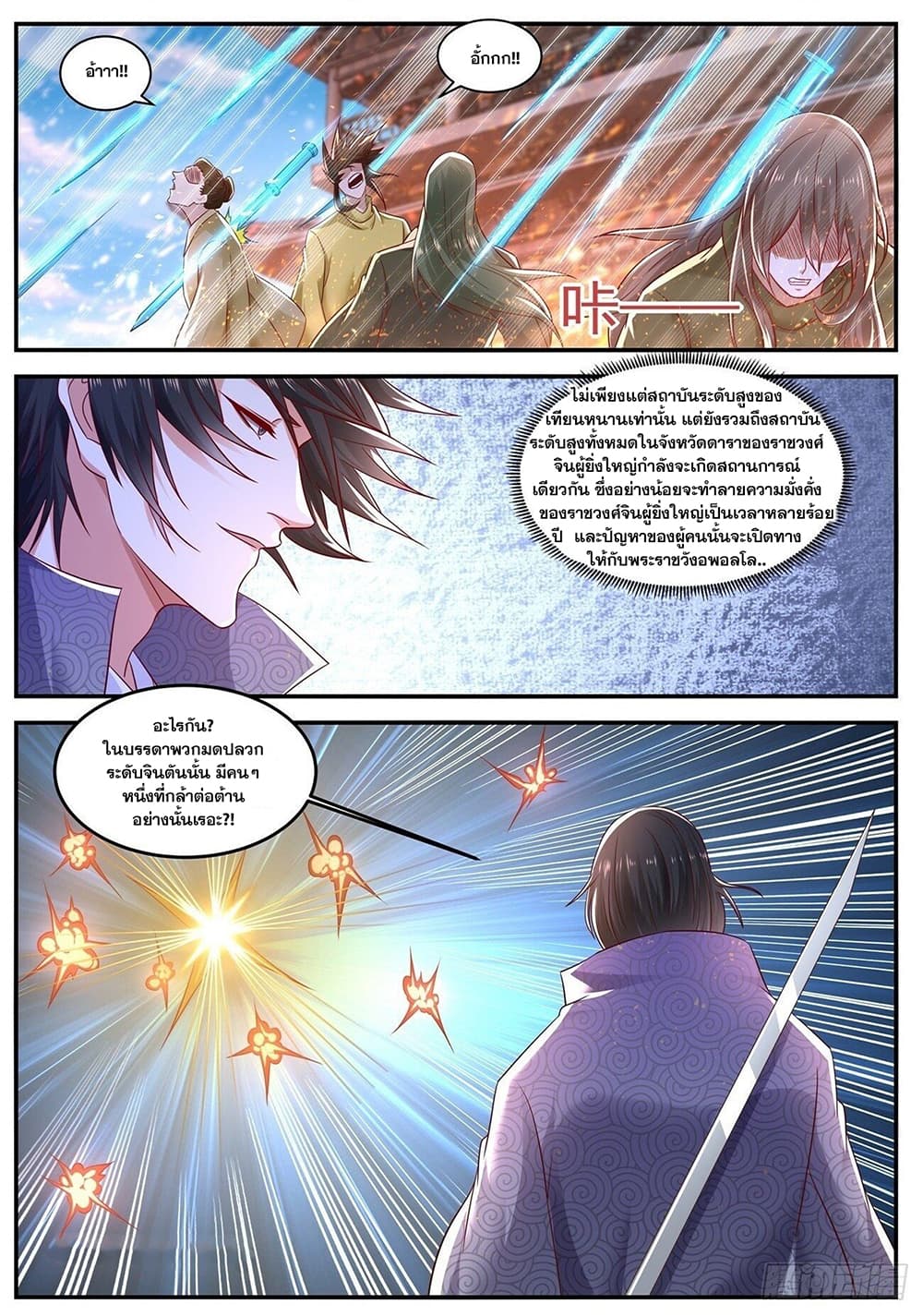 Rebirth Of the Urban Immortal Cultivator page 1