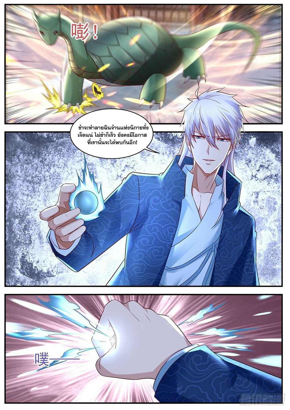 Rebirth Of the Urban Immortal Cultivator page 5