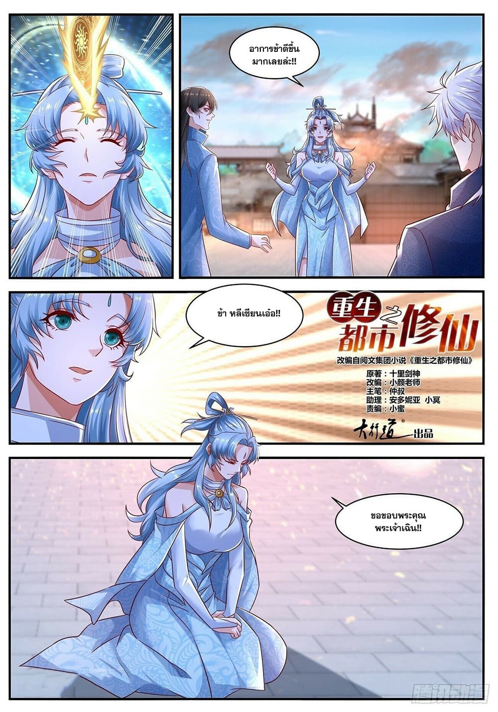 Rebirth Of the Urban Immortal Cultivator page 8