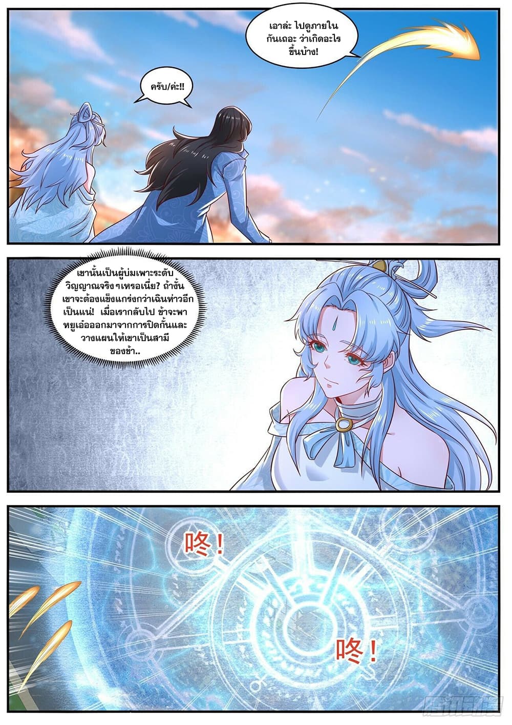Rebirth Of the Urban Immortal Cultivator page 9