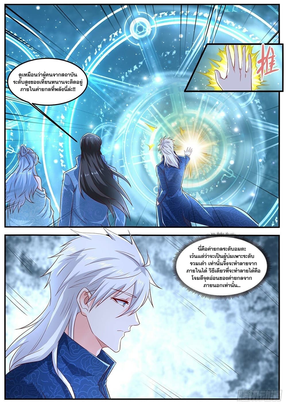 Rebirth Of the Urban Immortal Cultivator page 10