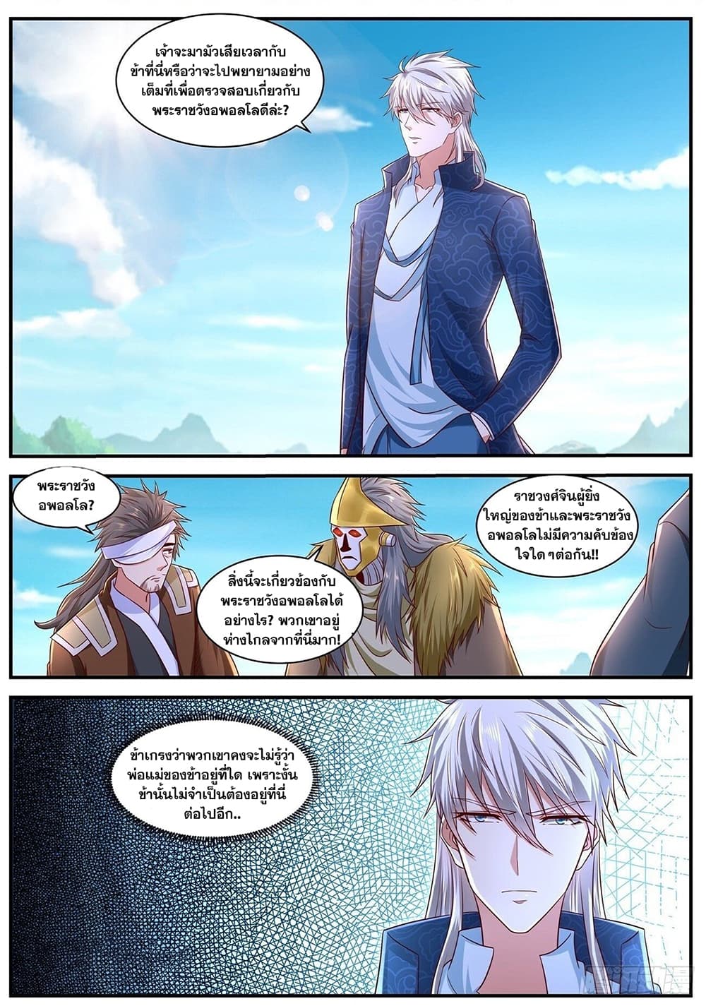 Rebirth Of the Urban Immortal Cultivator page 1