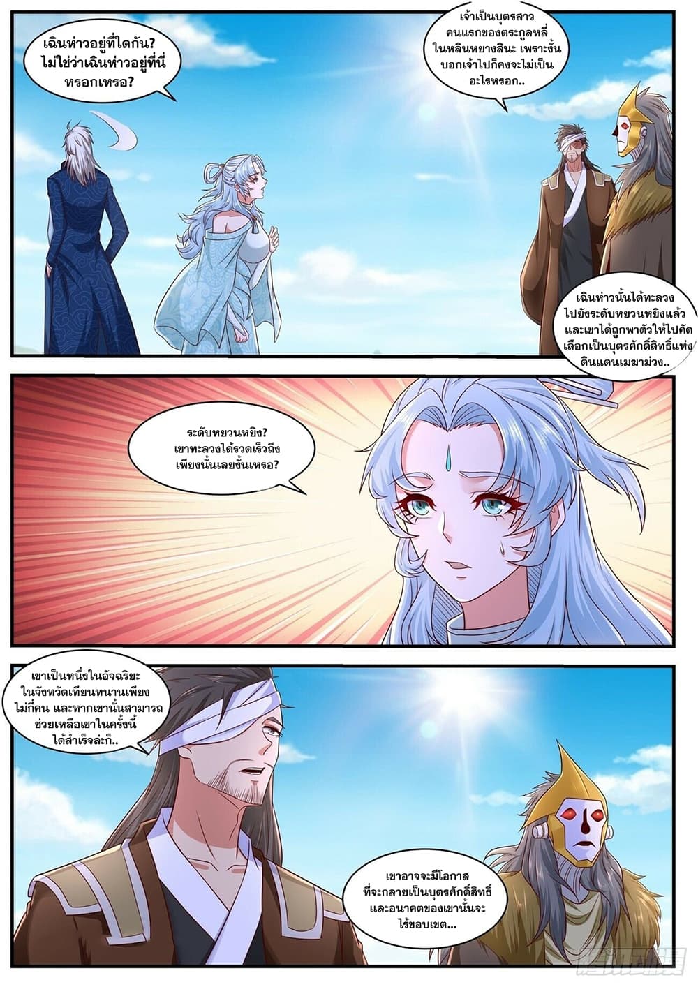 Rebirth Of the Urban Immortal Cultivator page 2