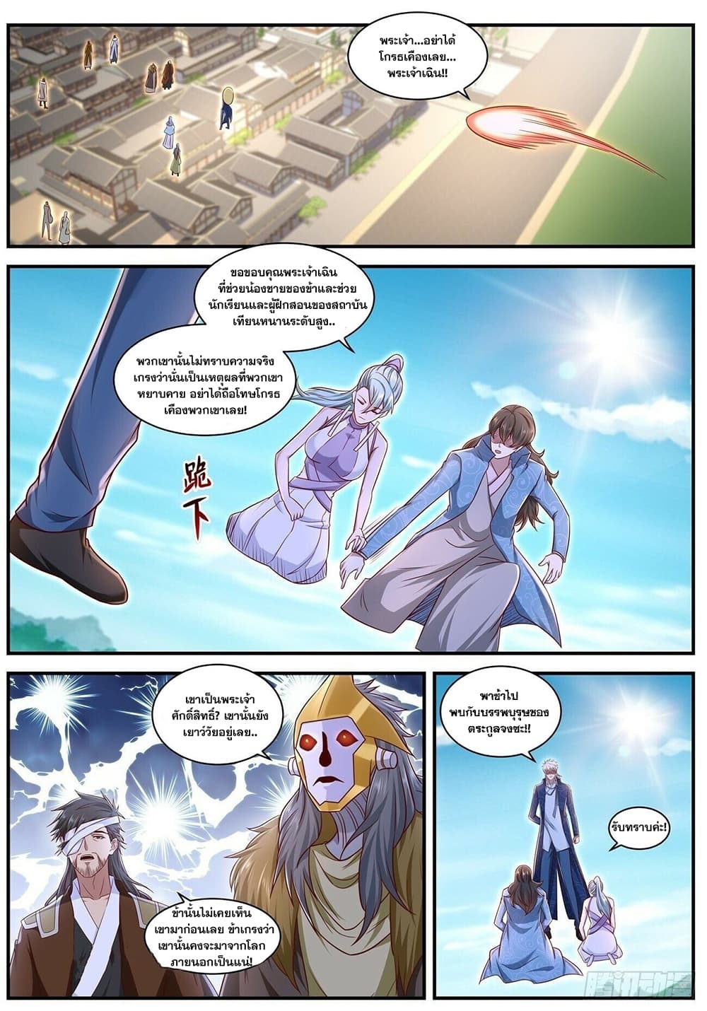 Rebirth Of the Urban Immortal Cultivator page 4