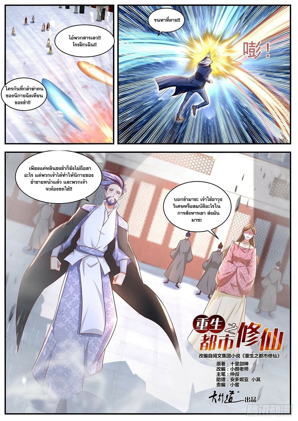 Rebirth Of the Urban Immortal Cultivator page 3