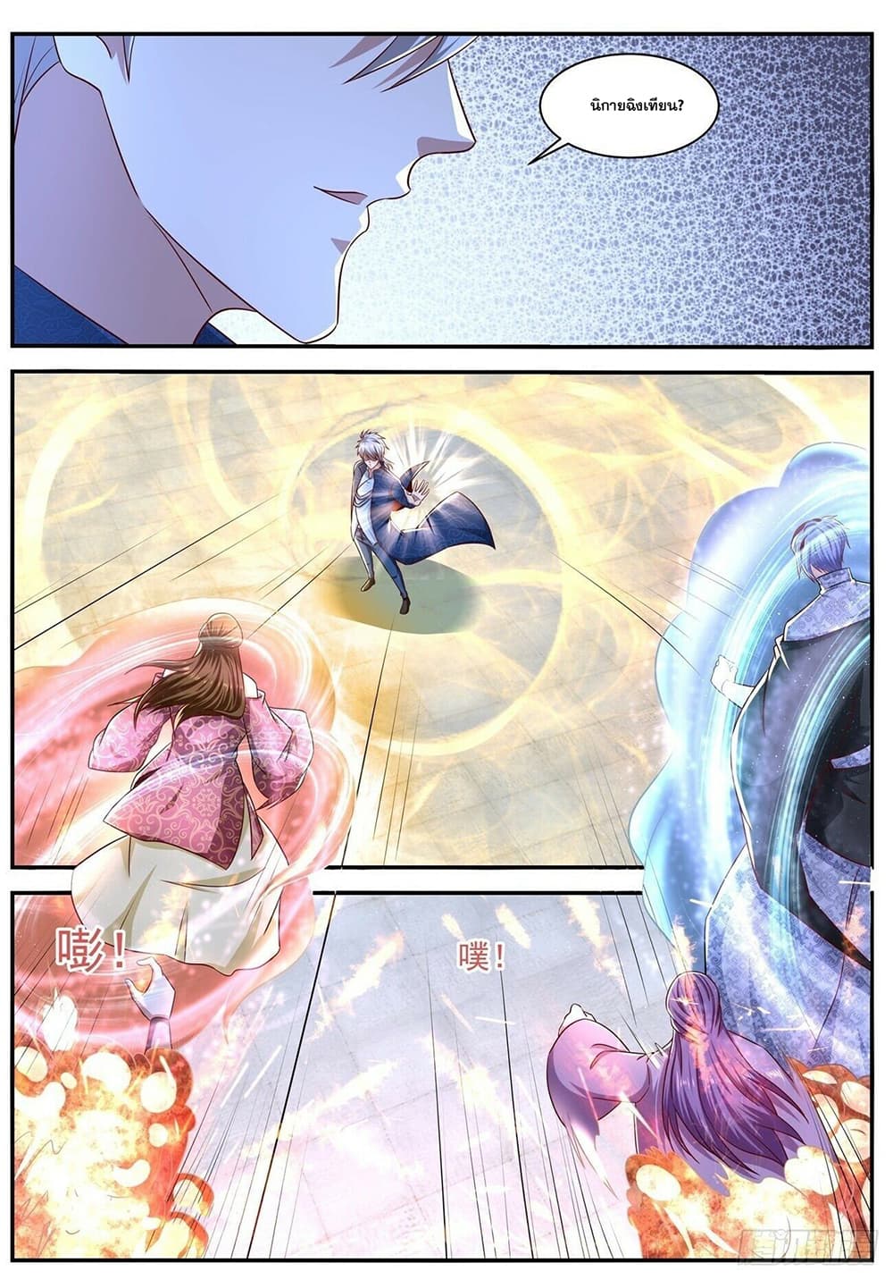 Rebirth Of the Urban Immortal Cultivator page 4