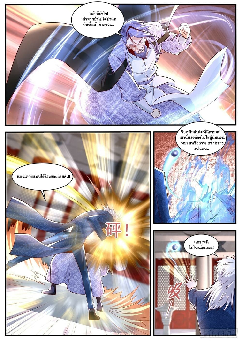 Rebirth Of the Urban Immortal Cultivator page 5