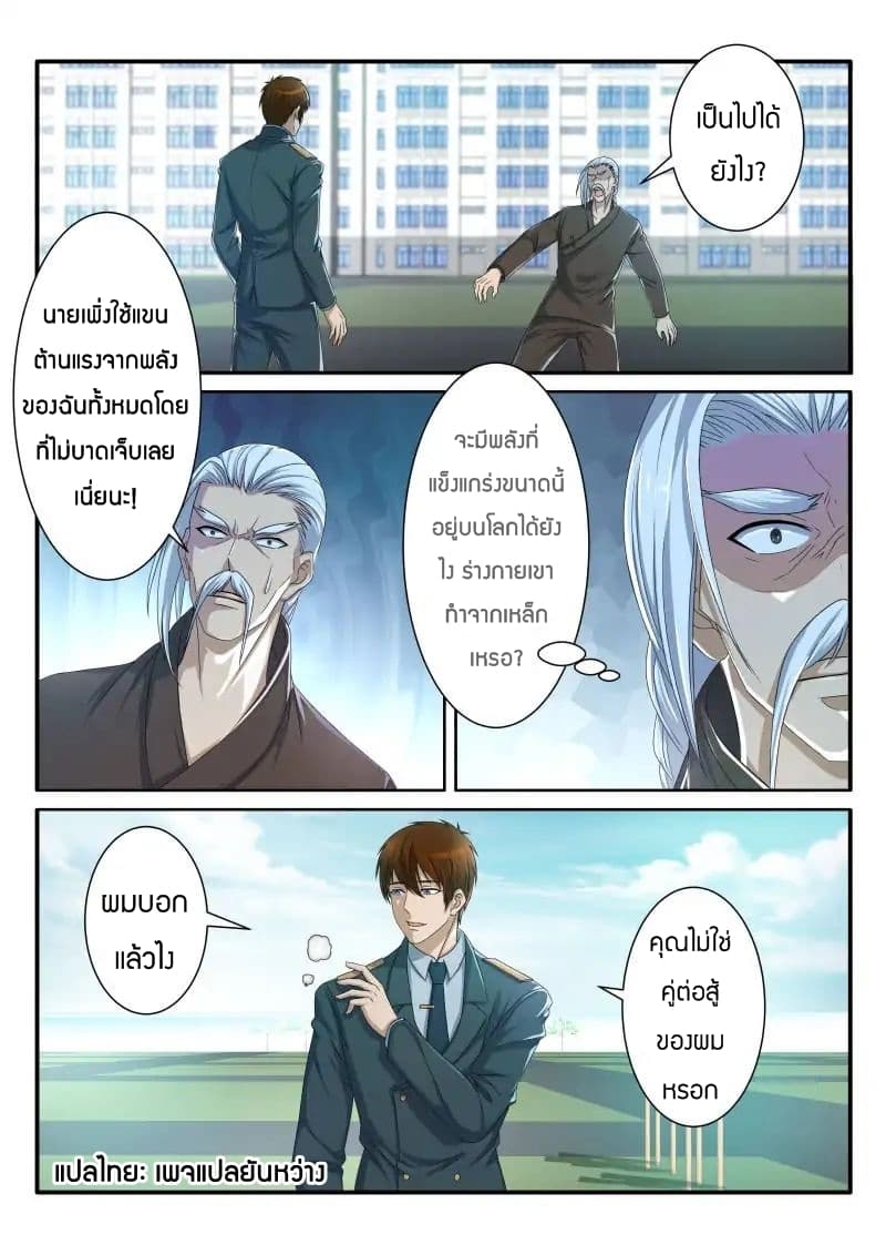Rebirth Of the Urban Immortal Cultivator page 1