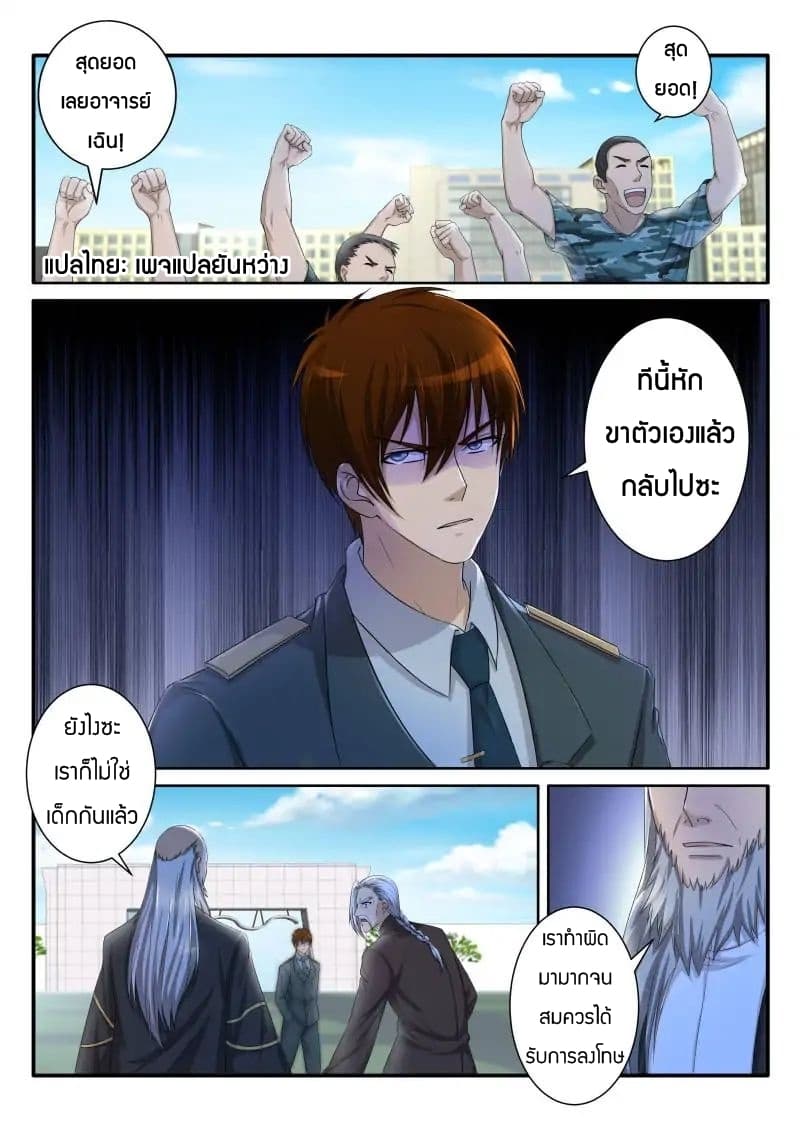 Rebirth Of the Urban Immortal Cultivator page 3