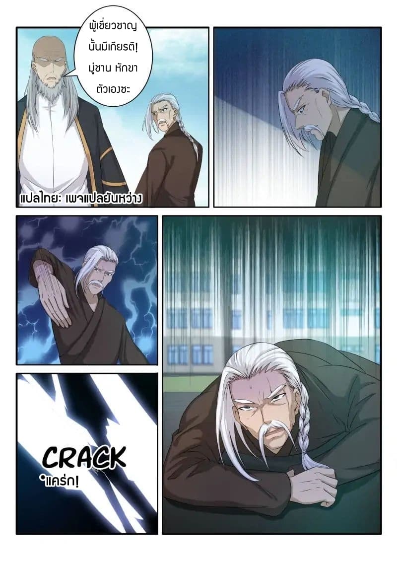 Rebirth Of the Urban Immortal Cultivator page 4