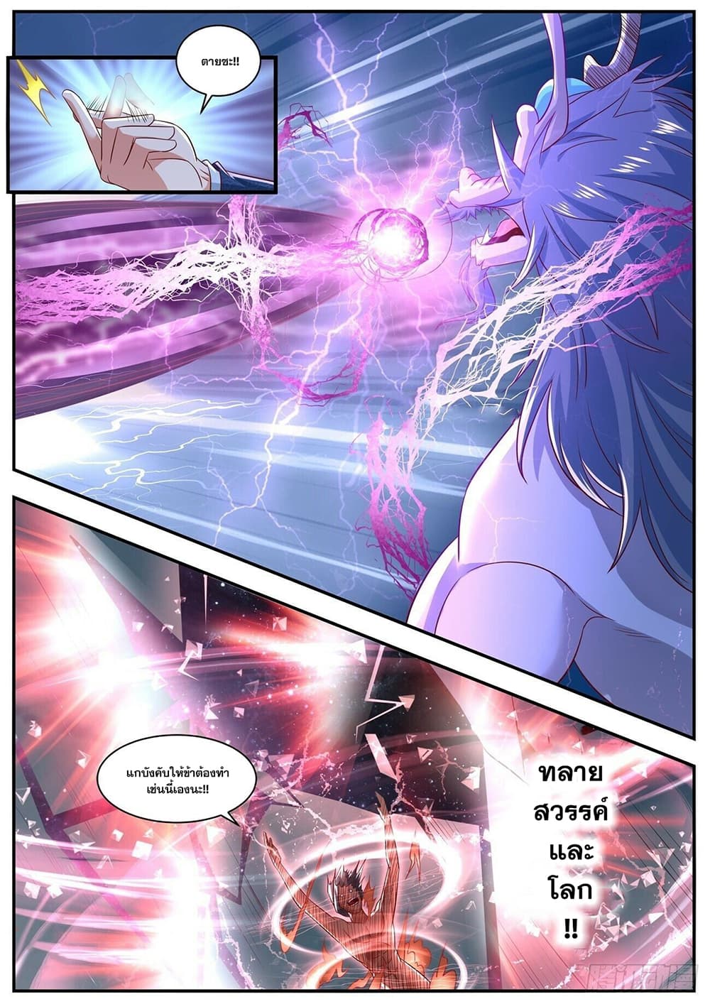 Rebirth Of the Urban Immortal Cultivator page 2