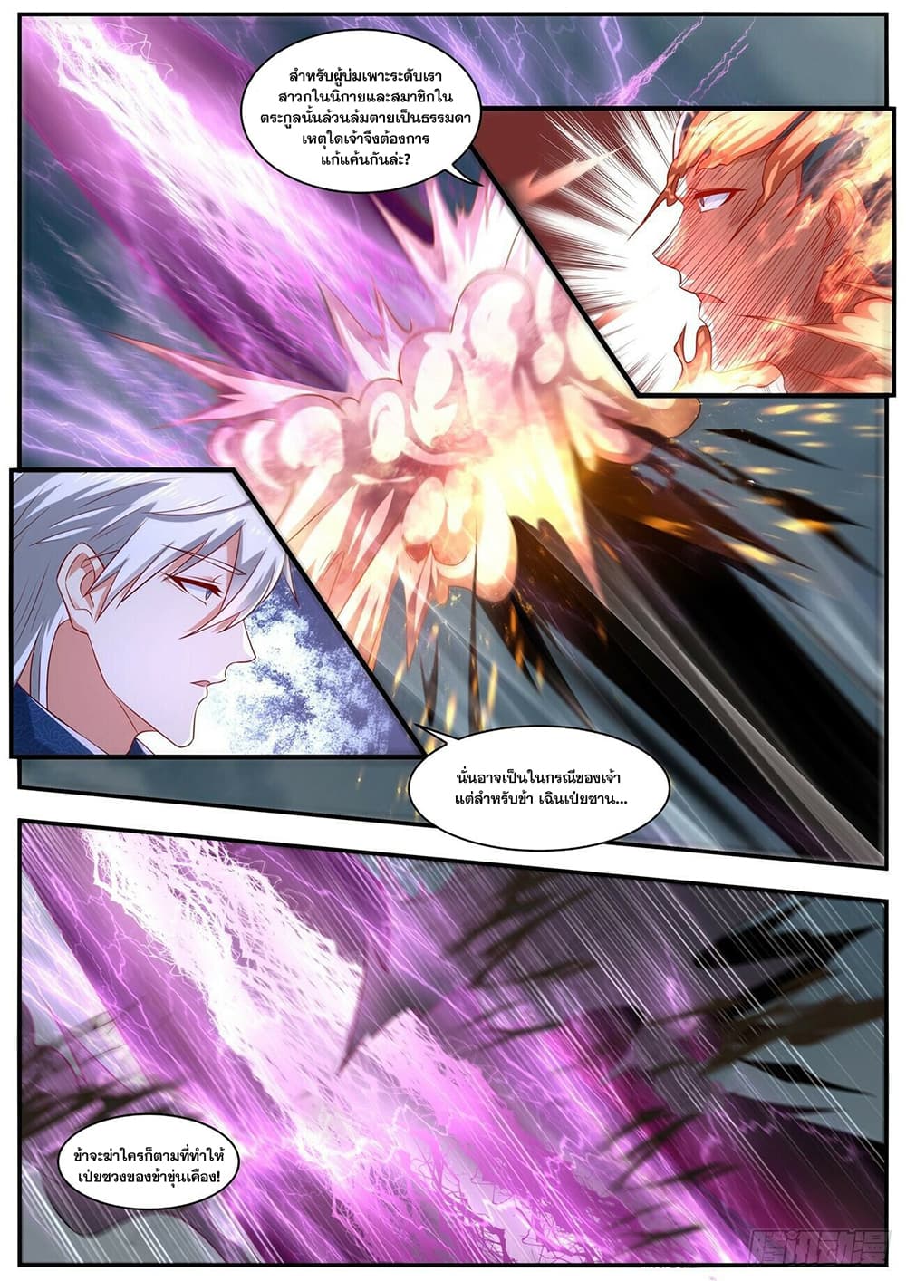 Rebirth Of the Urban Immortal Cultivator page 3