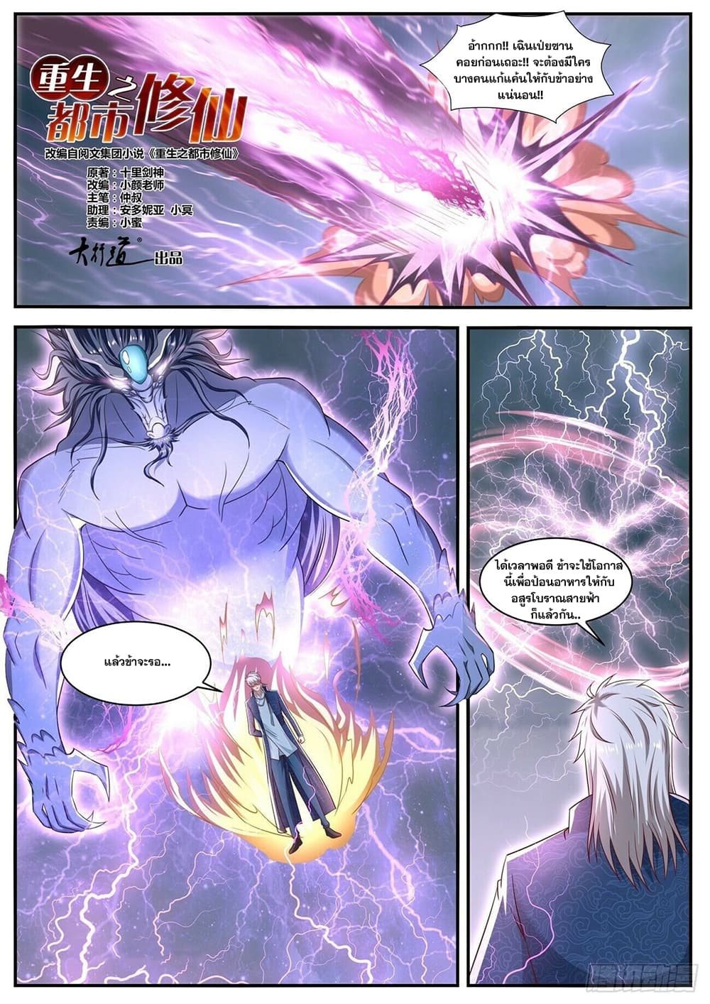 Rebirth Of the Urban Immortal Cultivator page 4