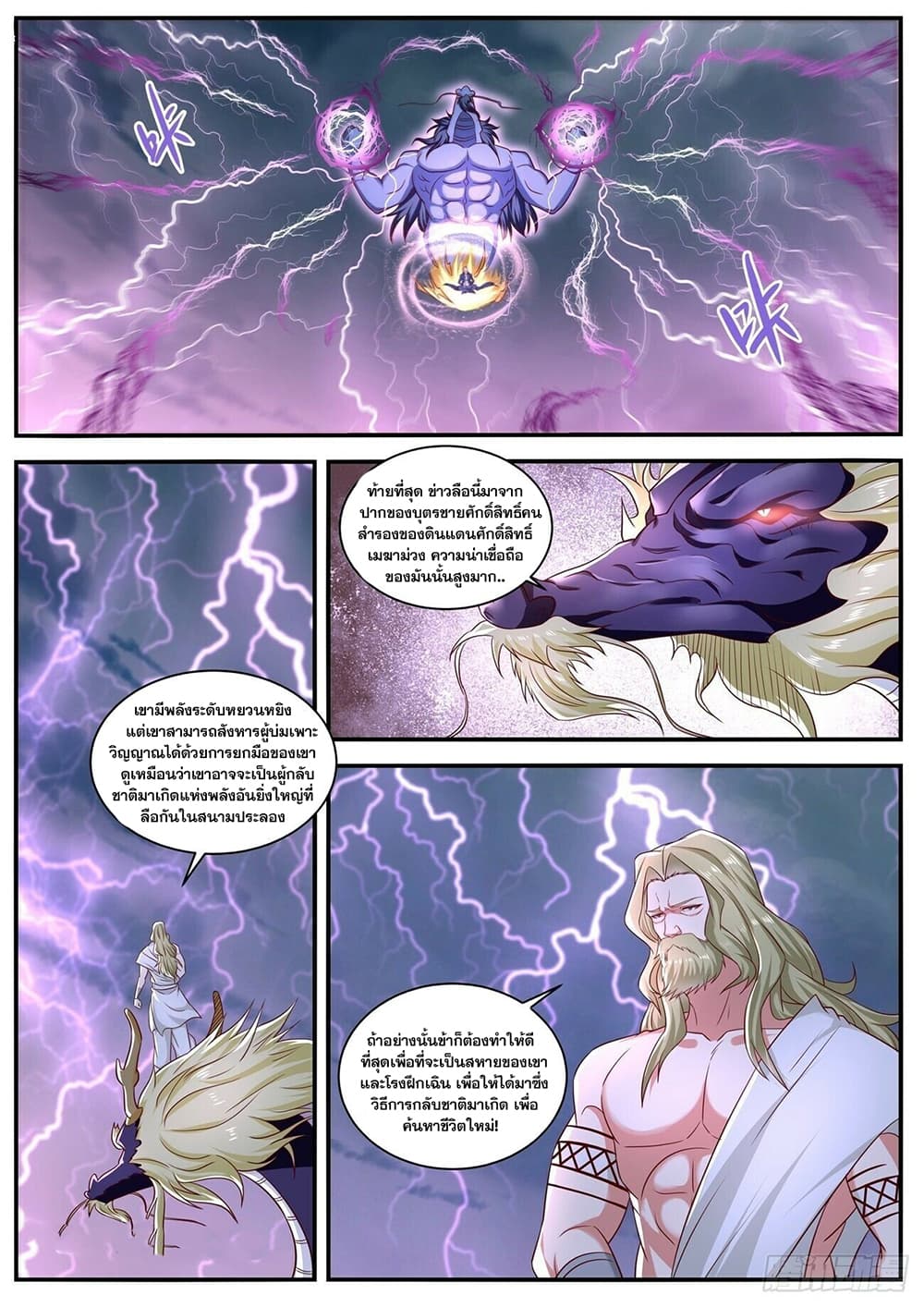 Rebirth Of the Urban Immortal Cultivator page 5