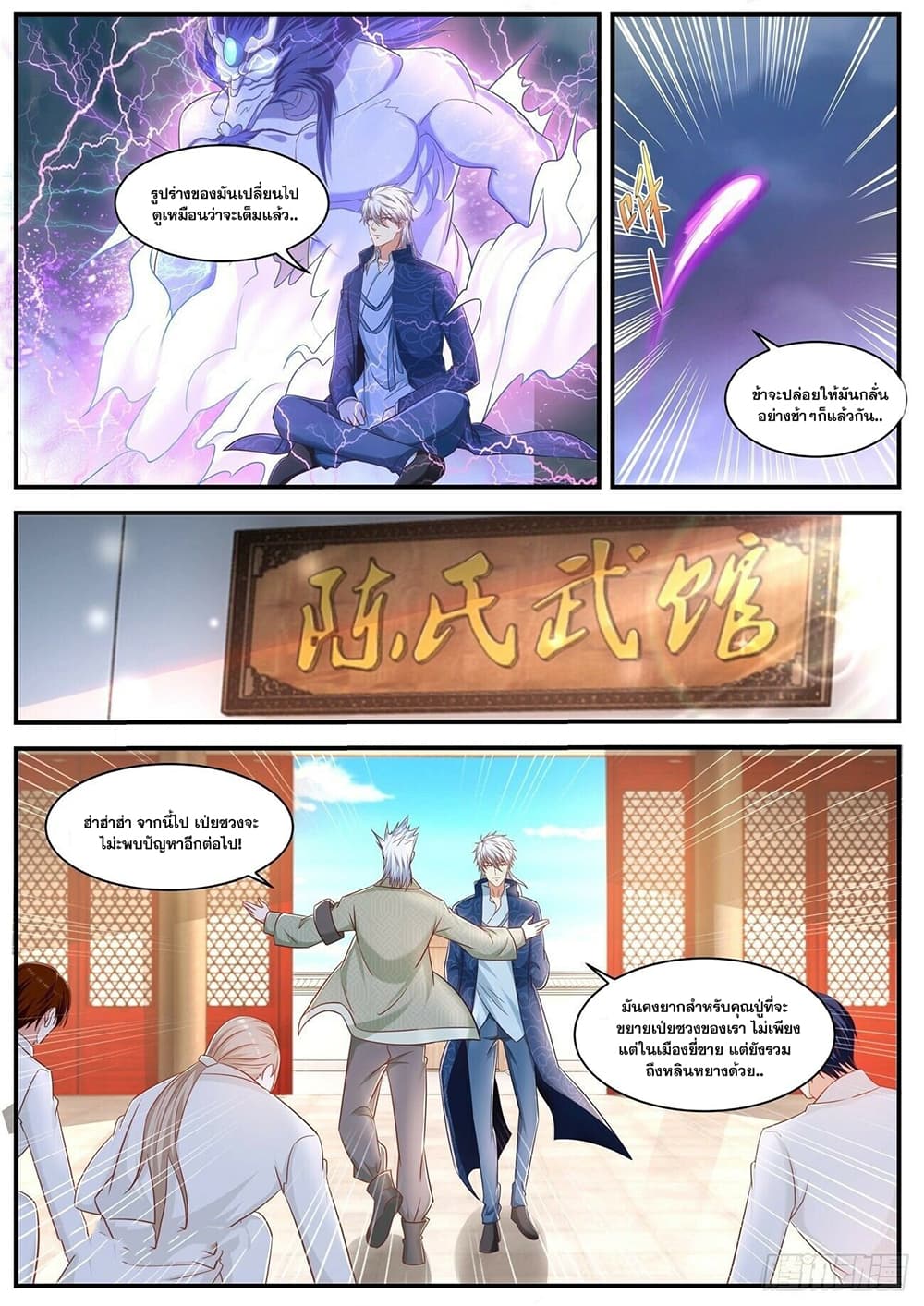 Rebirth Of the Urban Immortal Cultivator page 6