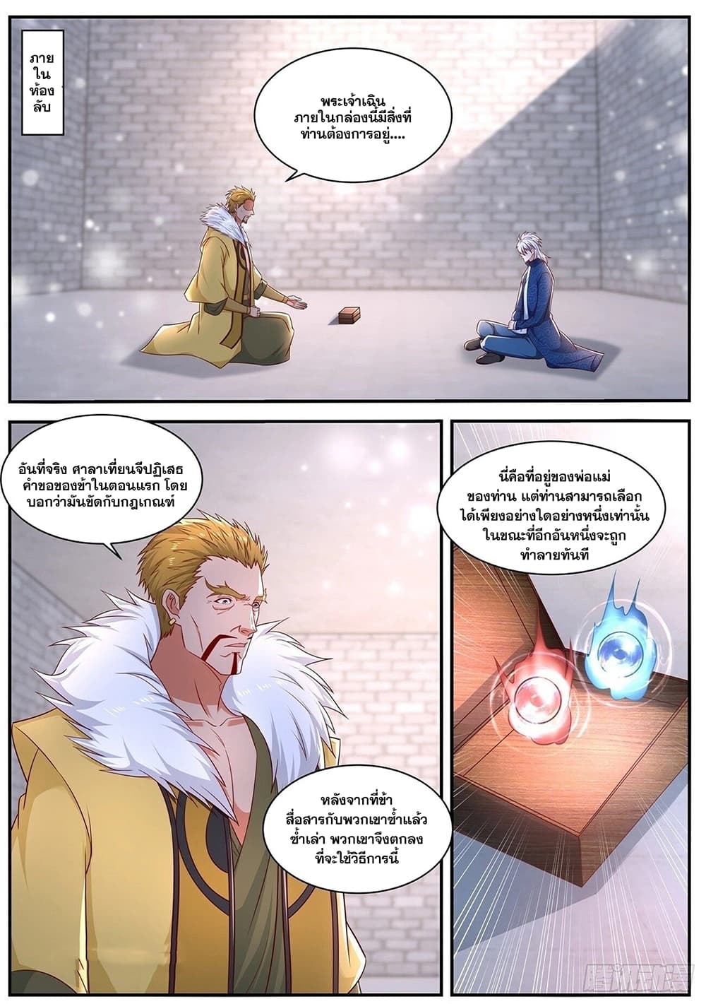Rebirth Of the Urban Immortal Cultivator page 1
