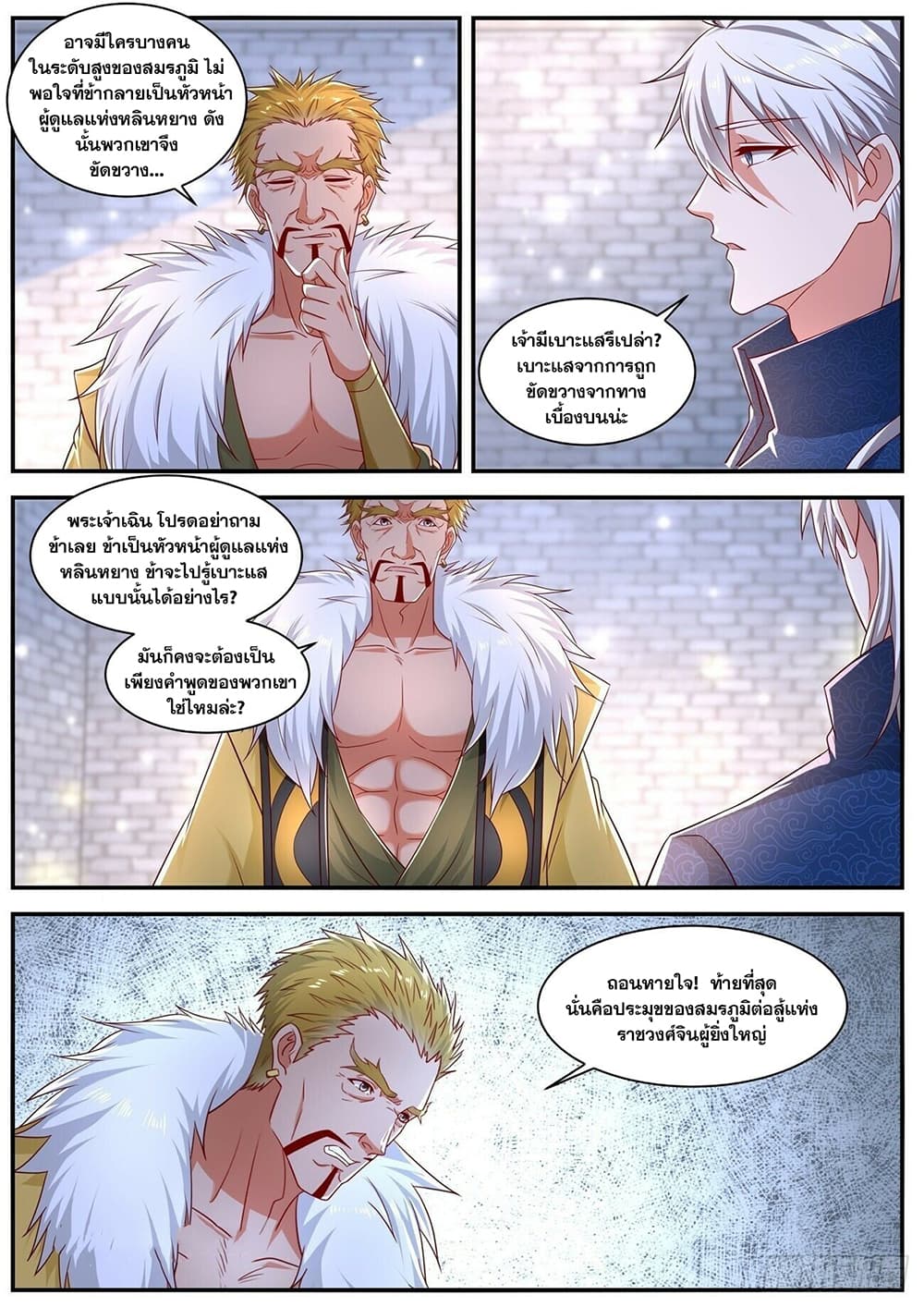 Rebirth Of the Urban Immortal Cultivator page 2