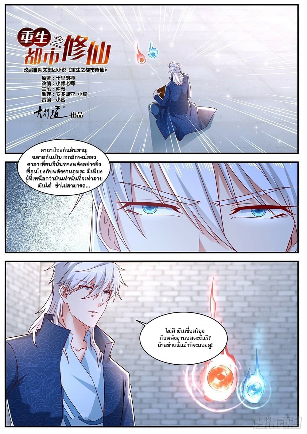 Rebirth Of the Urban Immortal Cultivator page 4