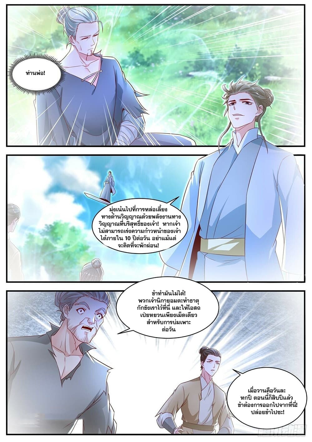 Rebirth Of the Urban Immortal Cultivator page 7