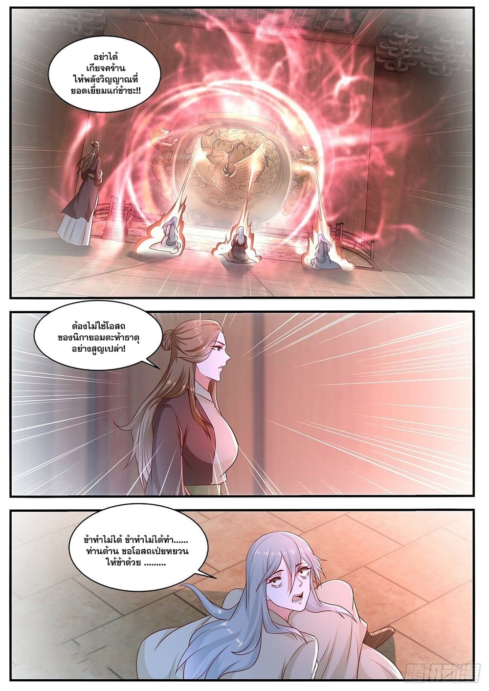 Rebirth Of the Urban Immortal Cultivator page 9