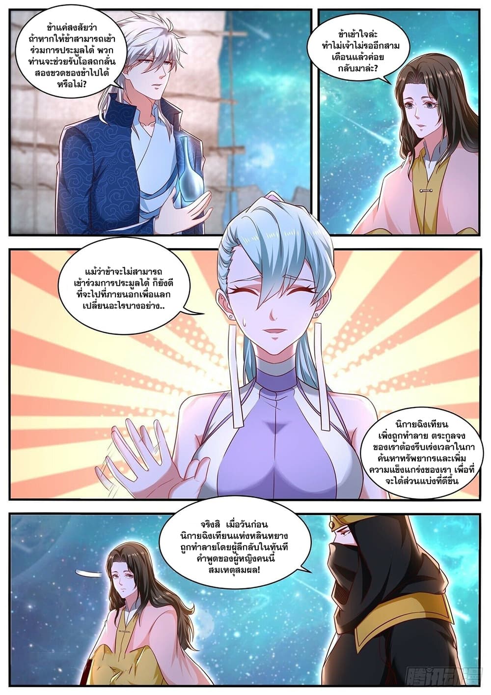 Rebirth Of the Urban Immortal Cultivator page 9