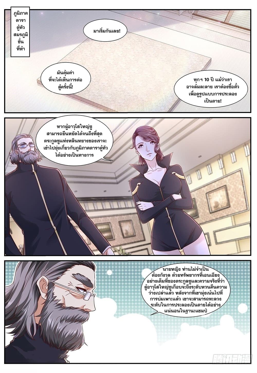 Rebirth Of the Urban Immortal Cultivator page 1