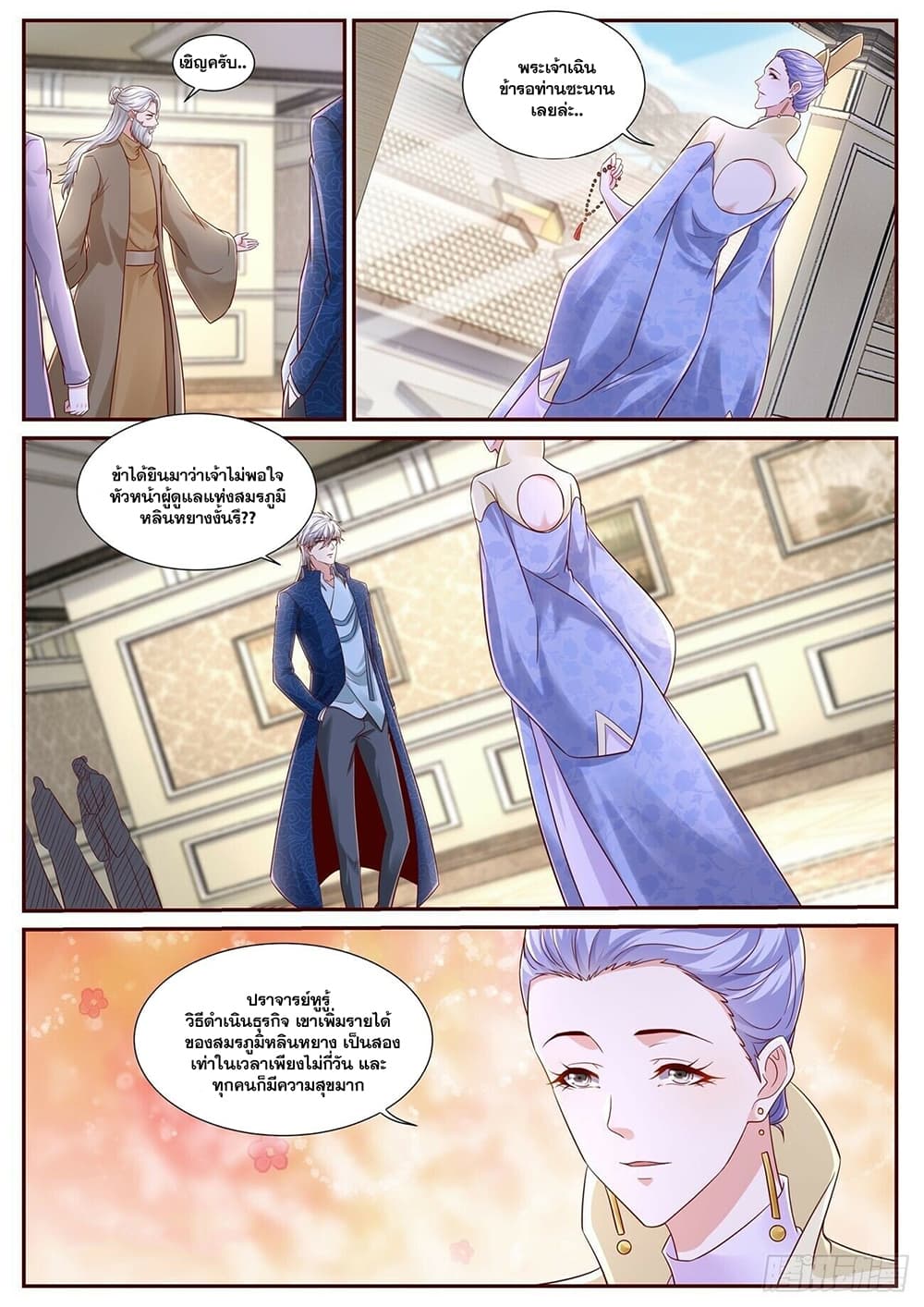 Rebirth Of the Urban Immortal Cultivator page 2