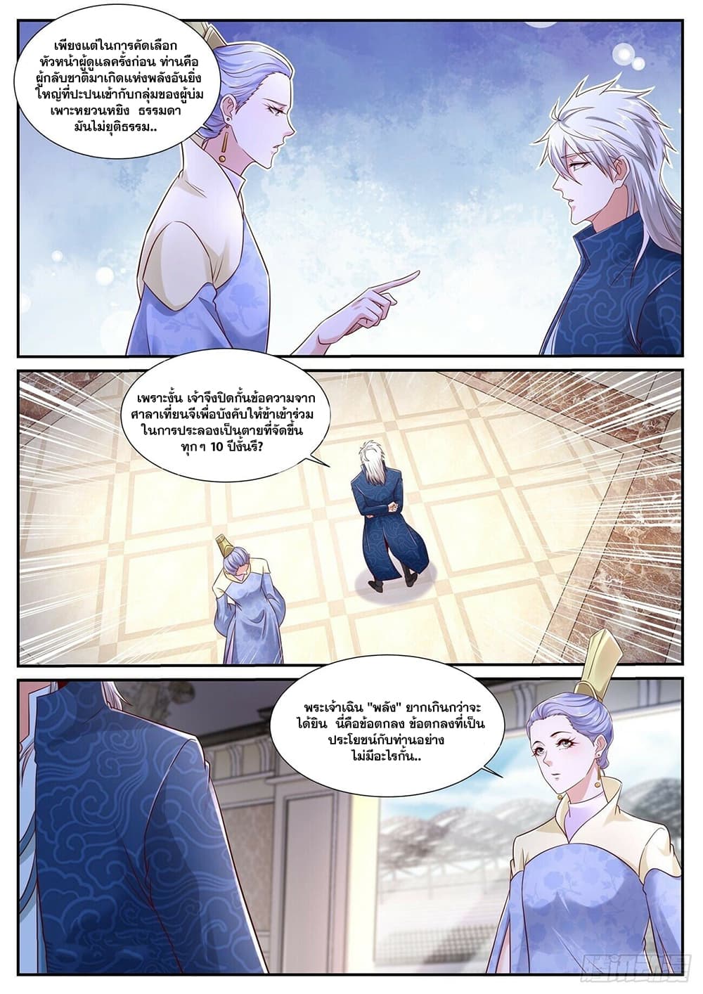 Rebirth Of the Urban Immortal Cultivator page 3