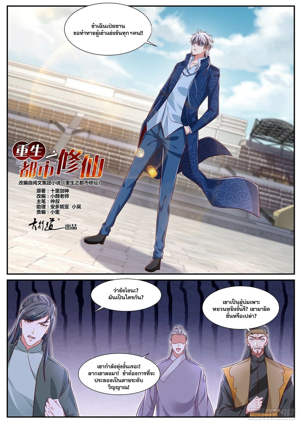 Rebirth Of the Urban Immortal Cultivator page 9