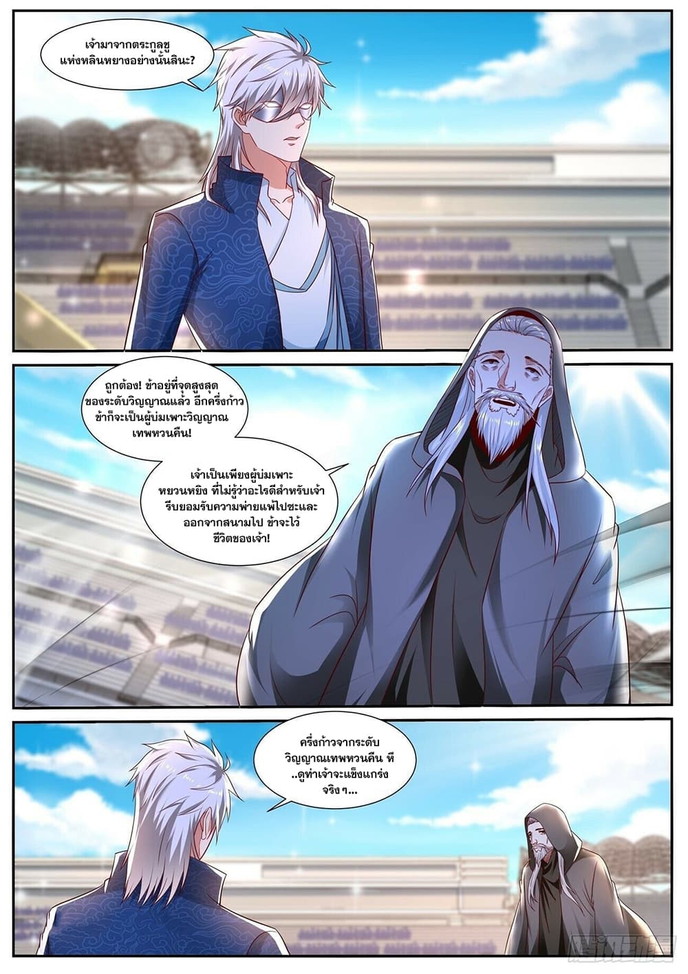 Rebirth Of the Urban Immortal Cultivator page 2