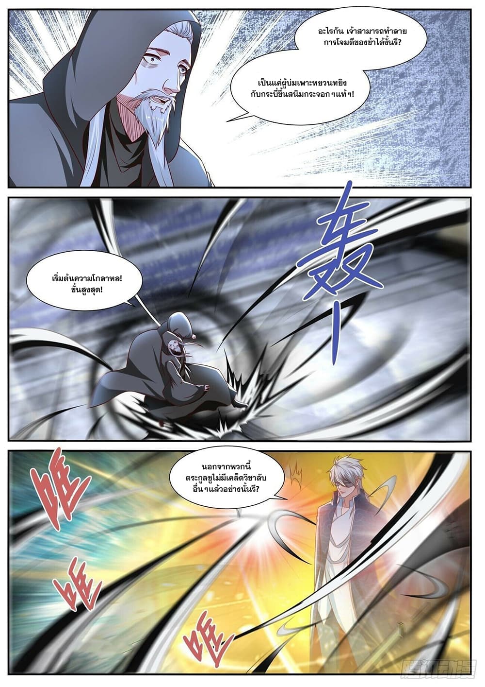 Rebirth Of the Urban Immortal Cultivator page 6