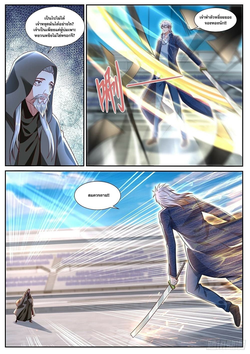 Rebirth Of the Urban Immortal Cultivator page 7