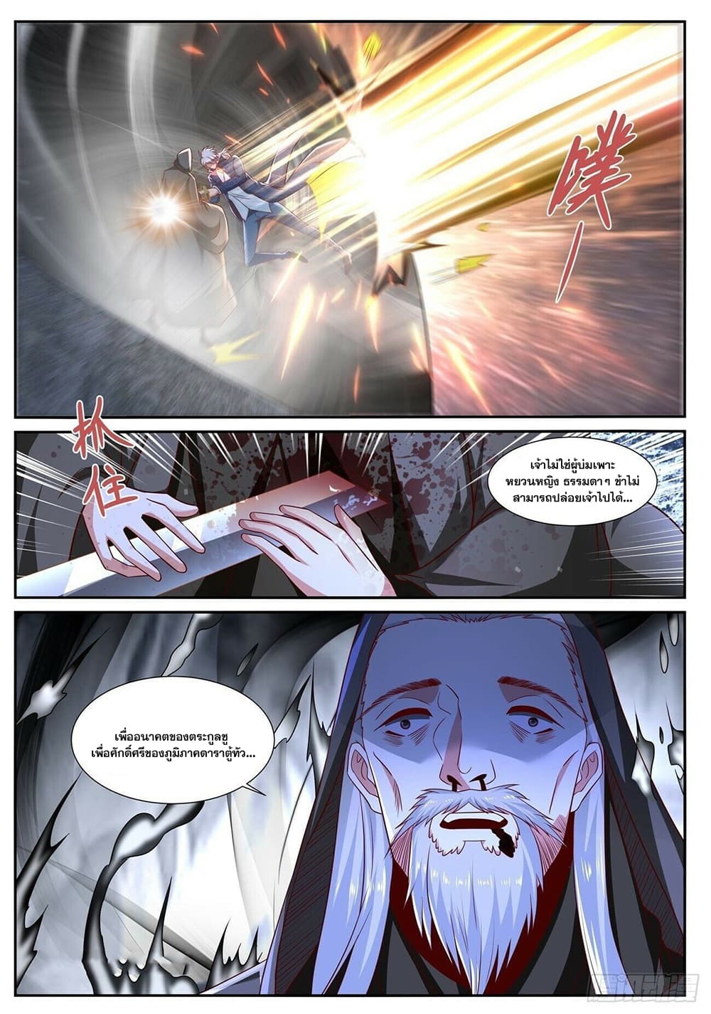 Rebirth Of the Urban Immortal Cultivator page 9