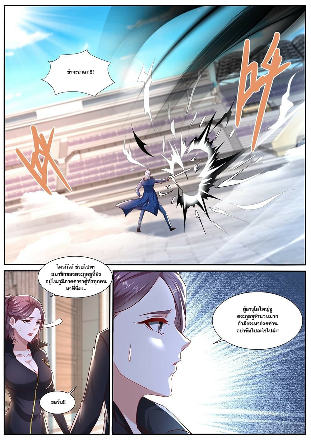 Rebirth Of the Urban Immortal Cultivator page 10