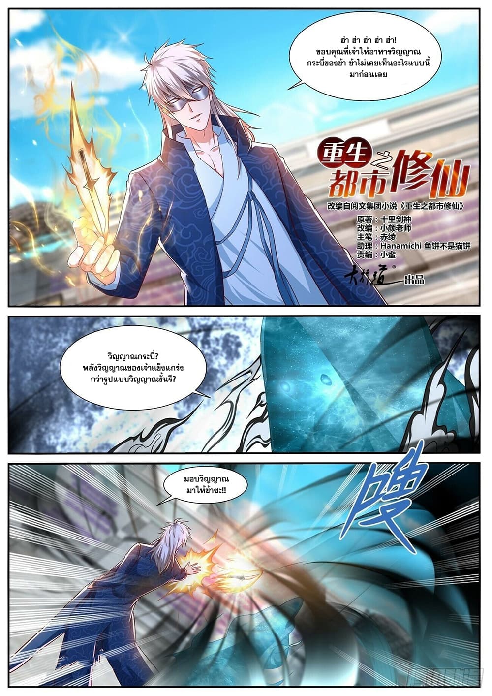 Rebirth Of the Urban Immortal Cultivator page 2