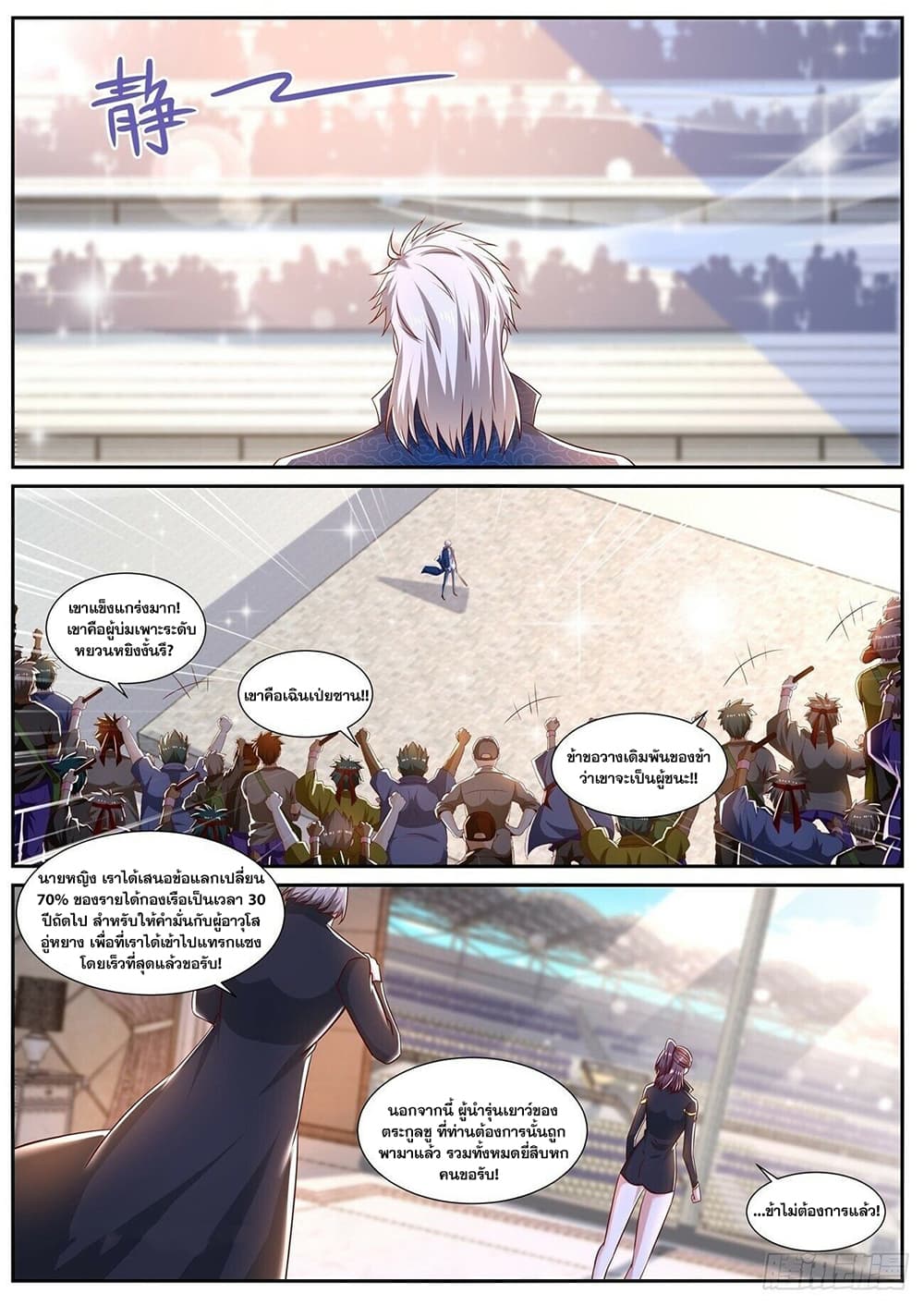 Rebirth Of the Urban Immortal Cultivator page 5