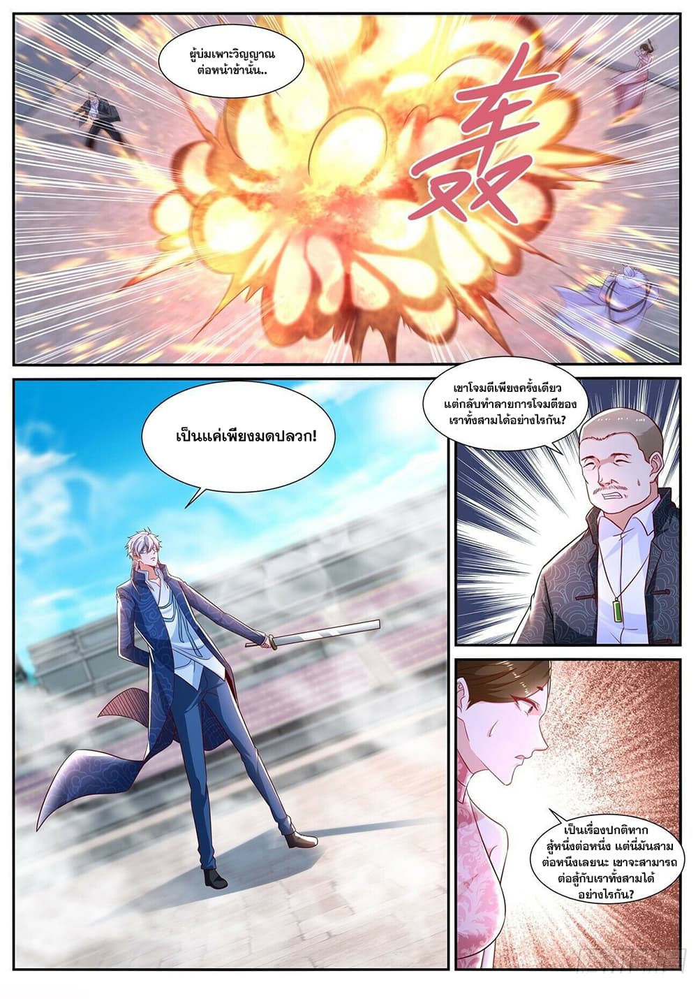 Rebirth Of the Urban Immortal Cultivator page 2