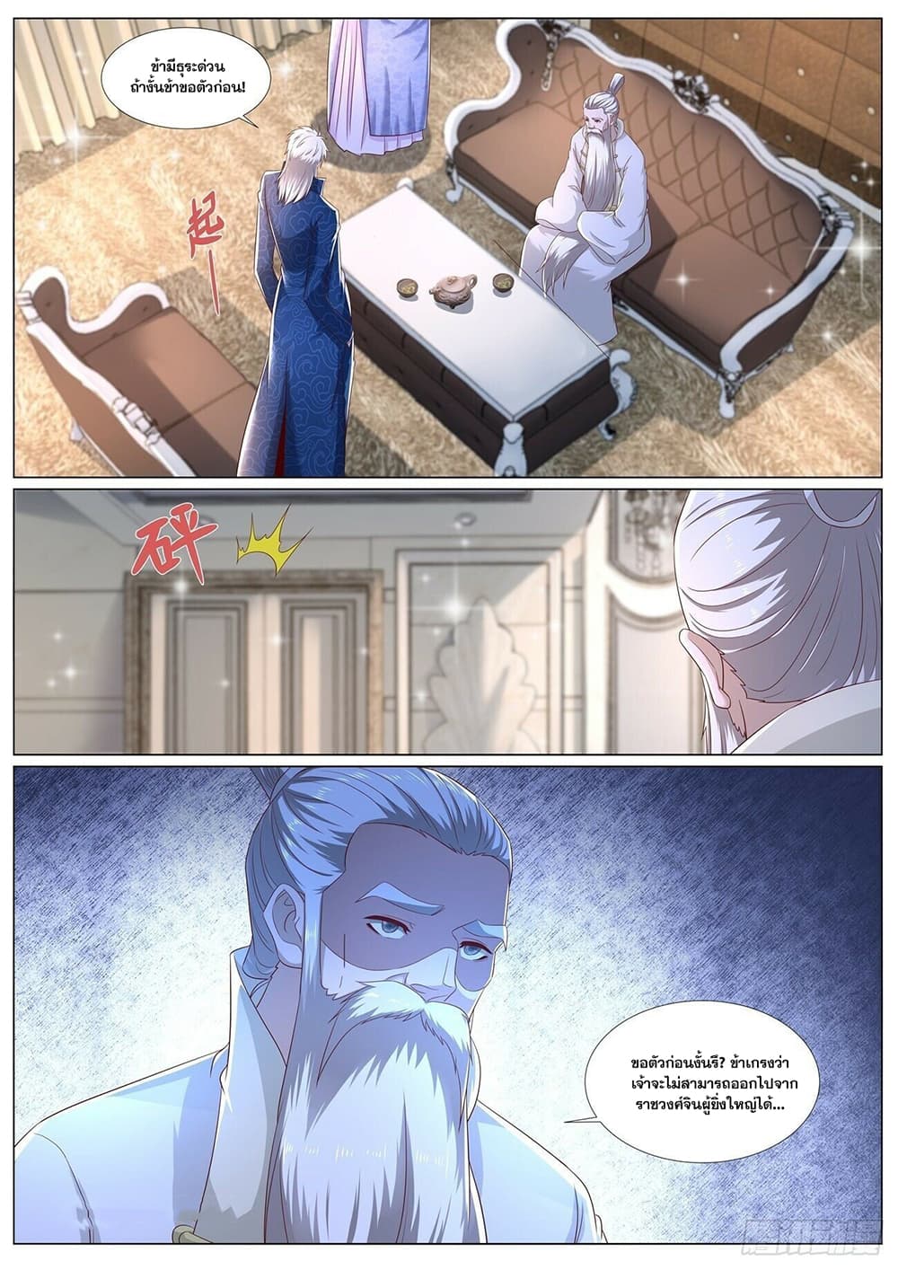 Rebirth Of the Urban Immortal Cultivator page 5