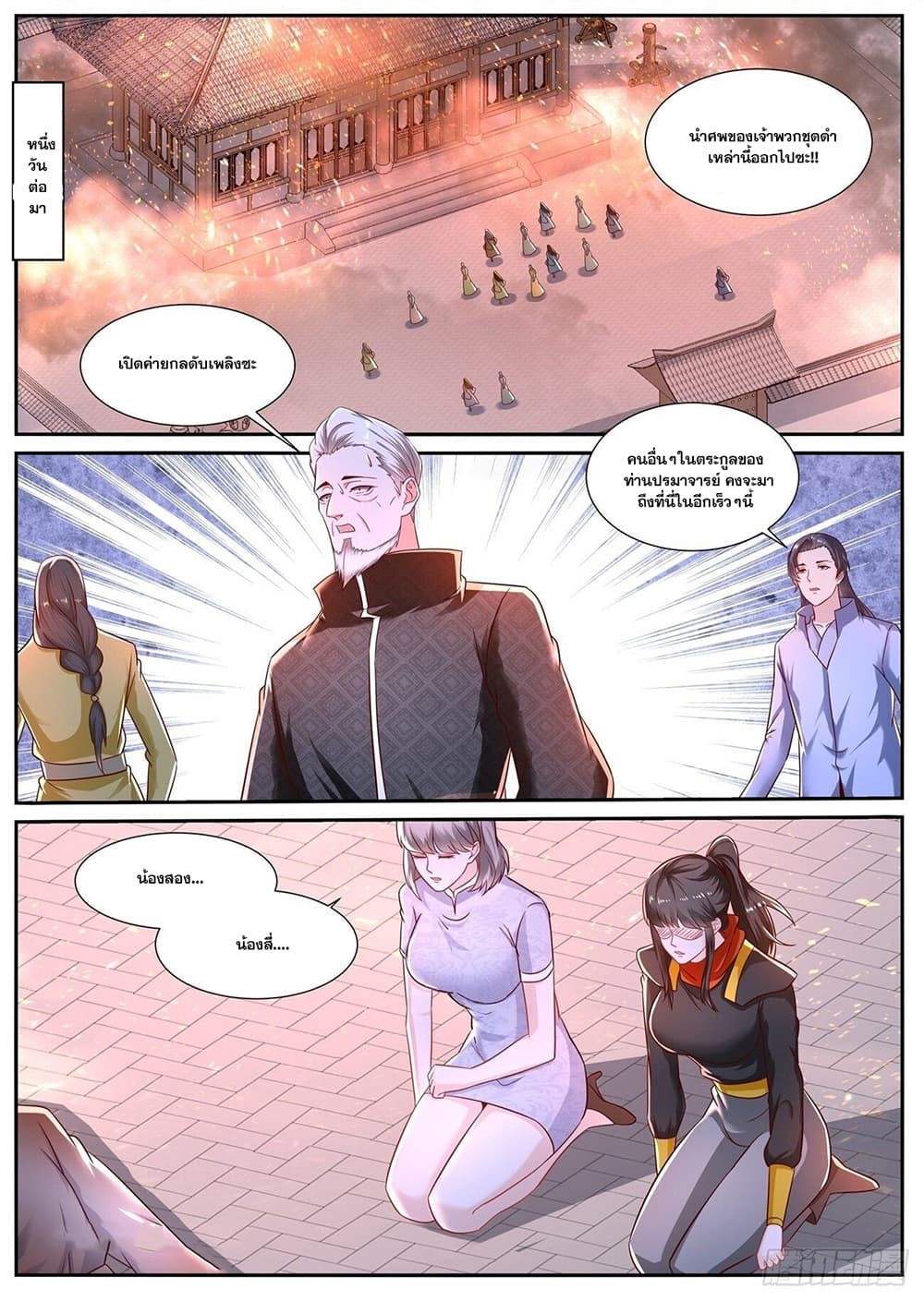 Rebirth Of the Urban Immortal Cultivator page 1