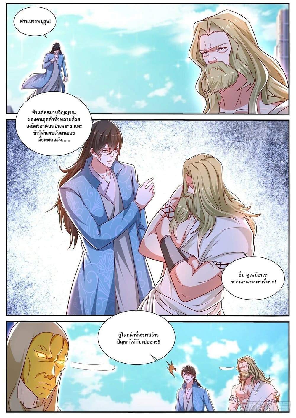 Rebirth Of the Urban Immortal Cultivator page 6